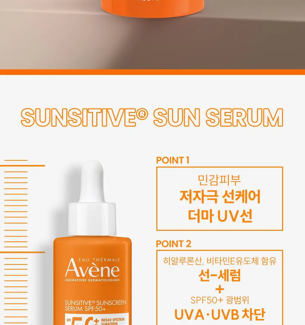 [촉촉/유기자차] 아벤느 선 세럼 30ML 상세페이지 8